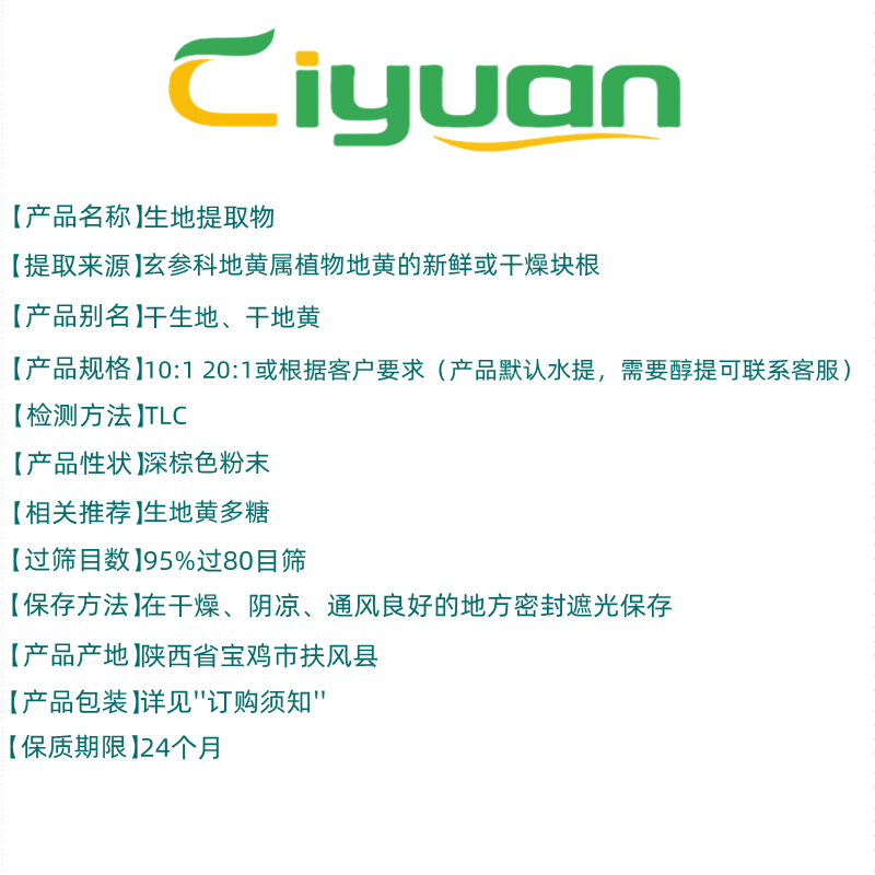 慈緣生物生地黃提取物 10:1高濃度植物精華，食品級品質(zhì)保障
